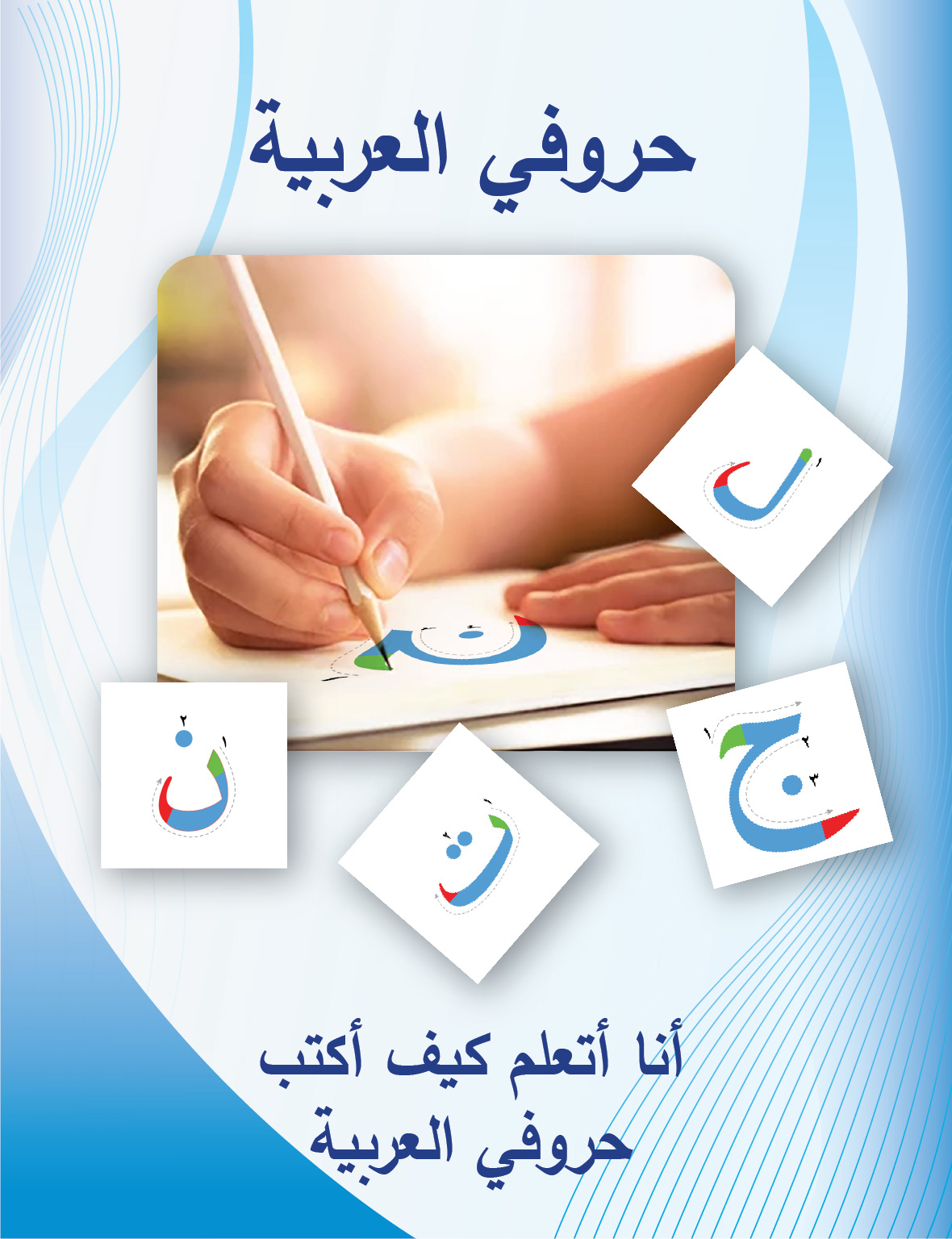 My Amazing Letters Box